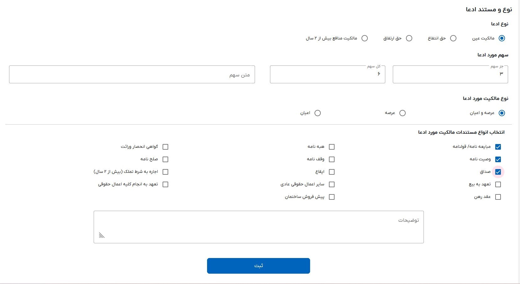 کامل نیست///راهنمای کاربری ثبت ادعا در سامانه ساماندهی اسناد غیر رسمی/اگر سند عادی دارید این آموزش را از دست ندهید کامل نیست///راهنمای کاربری ثبت ادعا در سامانه ساماندهی اسناد غیر رسمی/اگر سند عادی دارید این آموزش را از دست ندهید