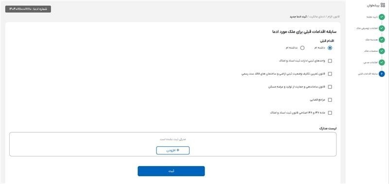 کامل نیست///راهنمای کاربری ثبت ادعا در سامانه ساماندهی اسناد غیر رسمی/اگر سند عادی دارید این آموزش را از دست ندهید کامل نیست///راهنمای کاربری ثبت ادعا در سامانه ساماندهی اسناد غیر رسمی/اگر سند عادی دارید این آموزش را از دست ندهید