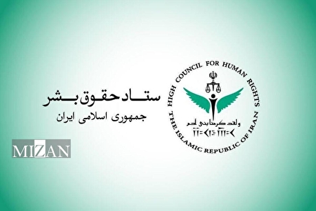اهم اقدام‌های تبیینی و روشنگرانه ستاد حقوق بشر در جنگ تحمیلی رمضان