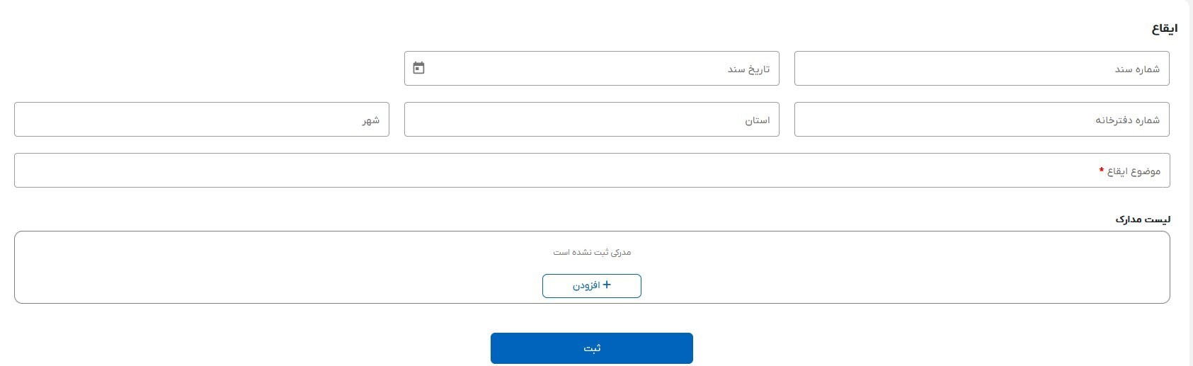 کامل نیست///راهنمای کاربری ثبت ادعا در سامانه ساماندهی اسناد غیر رسمی/اگر سند عادی دارید این آموزش را از دست ندهید کامل نیست///راهنمای کاربری ثبت ادعا در سامانه ساماندهی اسناد غیر رسمی/اگر سند عادی دارید این آموزش را از دست ندهید