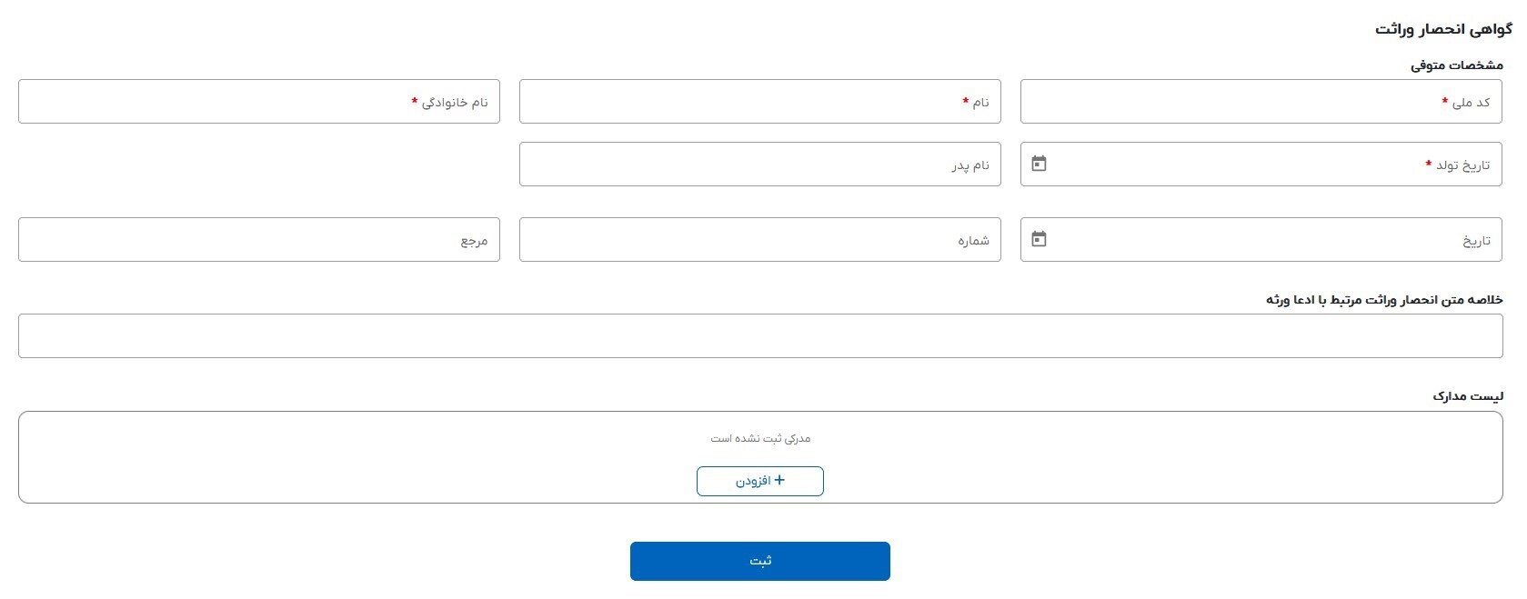 کامل نیست///راهنمای کاربری ثبت ادعا در سامانه ساماندهی اسناد غیر رسمی/اگر سند عادی دارید این آموزش را از دست ندهید کامل نیست///راهنمای کاربری ثبت ادعا در سامانه ساماندهی اسناد غیر رسمی/اگر سند عادی دارید این آموزش را از دست ندهید