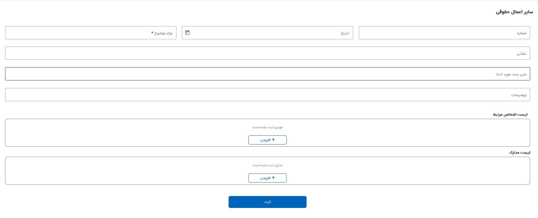 کامل نیست///راهنمای کاربری ثبت ادعا در سامانه ساماندهی اسناد غیر رسمی/اگر سند عادی دارید این آموزش را از دست ندهید کامل نیست///راهنمای کاربری ثبت ادعا در سامانه ساماندهی اسناد غیر رسمی/اگر سند عادی دارید این آموزش را از دست ندهید