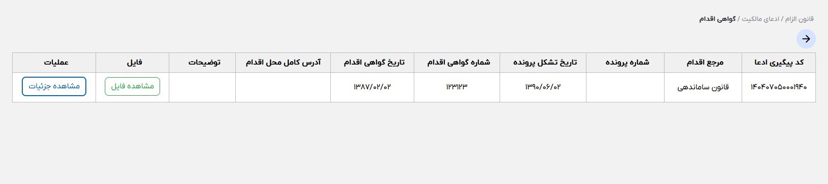 کامل نیست///راهنمای کاربری ثبت ادعا در سامانه ساماندهی اسناد غیر رسمی/اگر سند عادی دارید این آموزش را از دست ندهید کامل نیست///راهنمای کاربری ثبت ادعا در سامانه ساماندهی اسناد غیر رسمی/اگر سند عادی دارید این آموزش را از دست ندهید