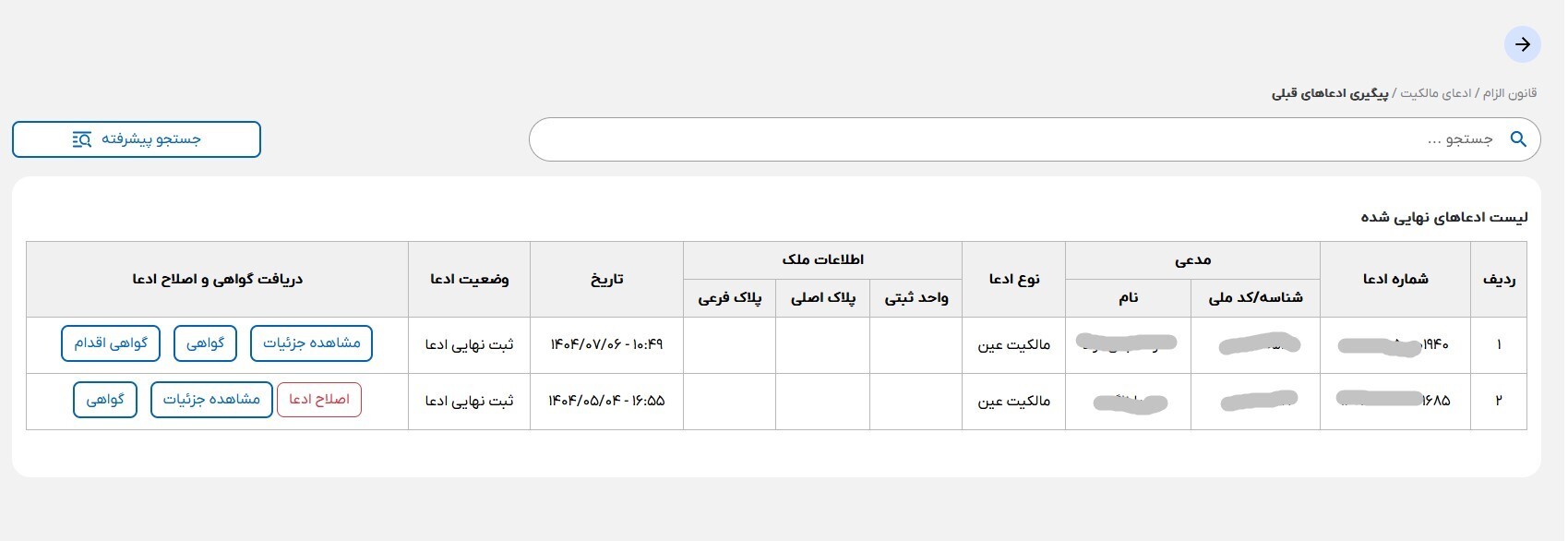 کامل نیست///راهنمای کاربری ثبت ادعا در سامانه ساماندهی اسناد غیر رسمی/اگر سند عادی دارید این آموزش را از دست ندهید کامل نیست///راهنمای کاربری ثبت ادعا در سامانه ساماندهی اسناد غیر رسمی/اگر سند عادی دارید این آموزش را از دست ندهید