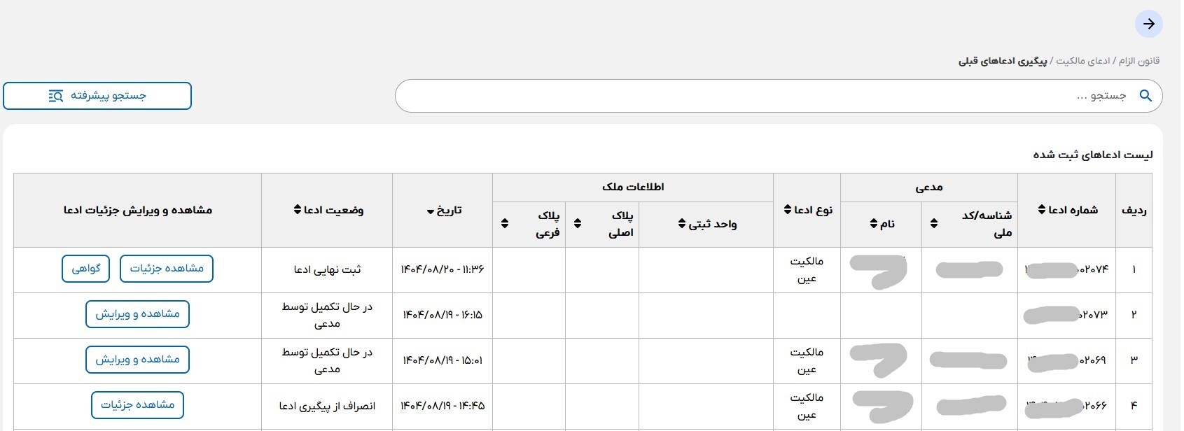 کامل نیست///راهنمای کاربری ثبت ادعا در سامانه ساماندهی اسناد غیر رسمی/اگر سند عادی دارید این آموزش را از دست ندهید کامل نیست///راهنمای کاربری ثبت ادعا در سامانه ساماندهی اسناد غیر رسمی/اگر سند عادی دارید این آموزش را از دست ندهید