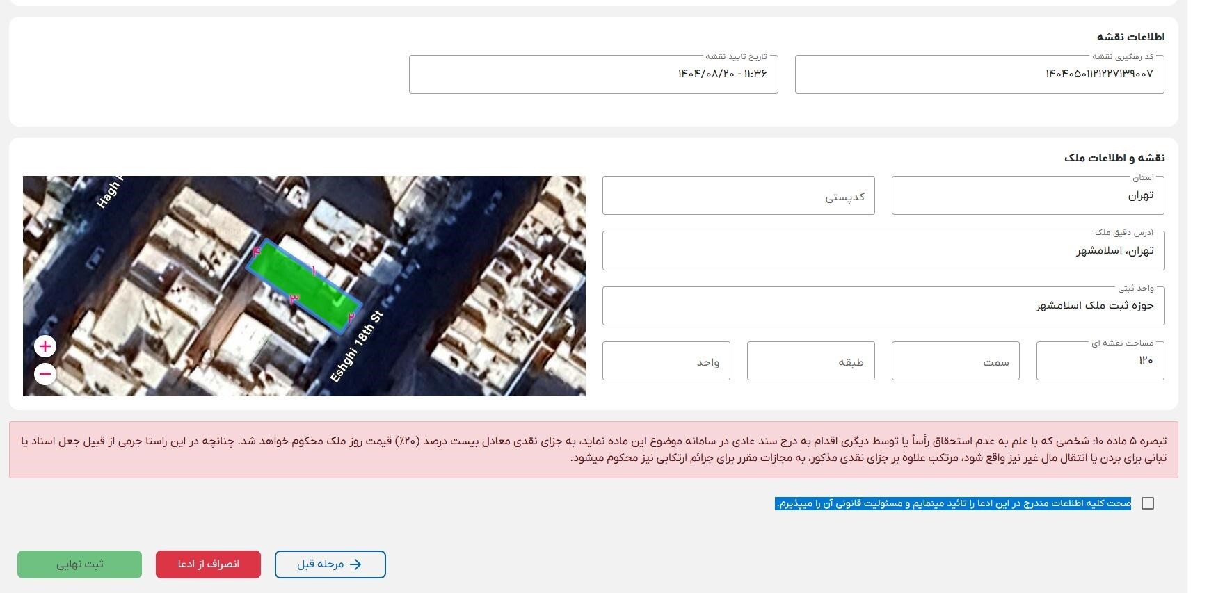 کامل نیست///راهنمای کاربری ثبت ادعا در سامانه ساماندهی اسناد غیر رسمی/اگر سند عادی دارید این آموزش را از دست ندهید کامل نیست///راهنمای کاربری ثبت ادعا در سامانه ساماندهی اسناد غیر رسمی/اگر سند عادی دارید این آموزش را از دست ندهید