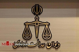 اجرای تبصره ۴ ماده ۱۶ قانون دیوان عدالت اداری از سوی وزارت نفت از ۹ هزار پرونده در دیوان جلوگیری کرد