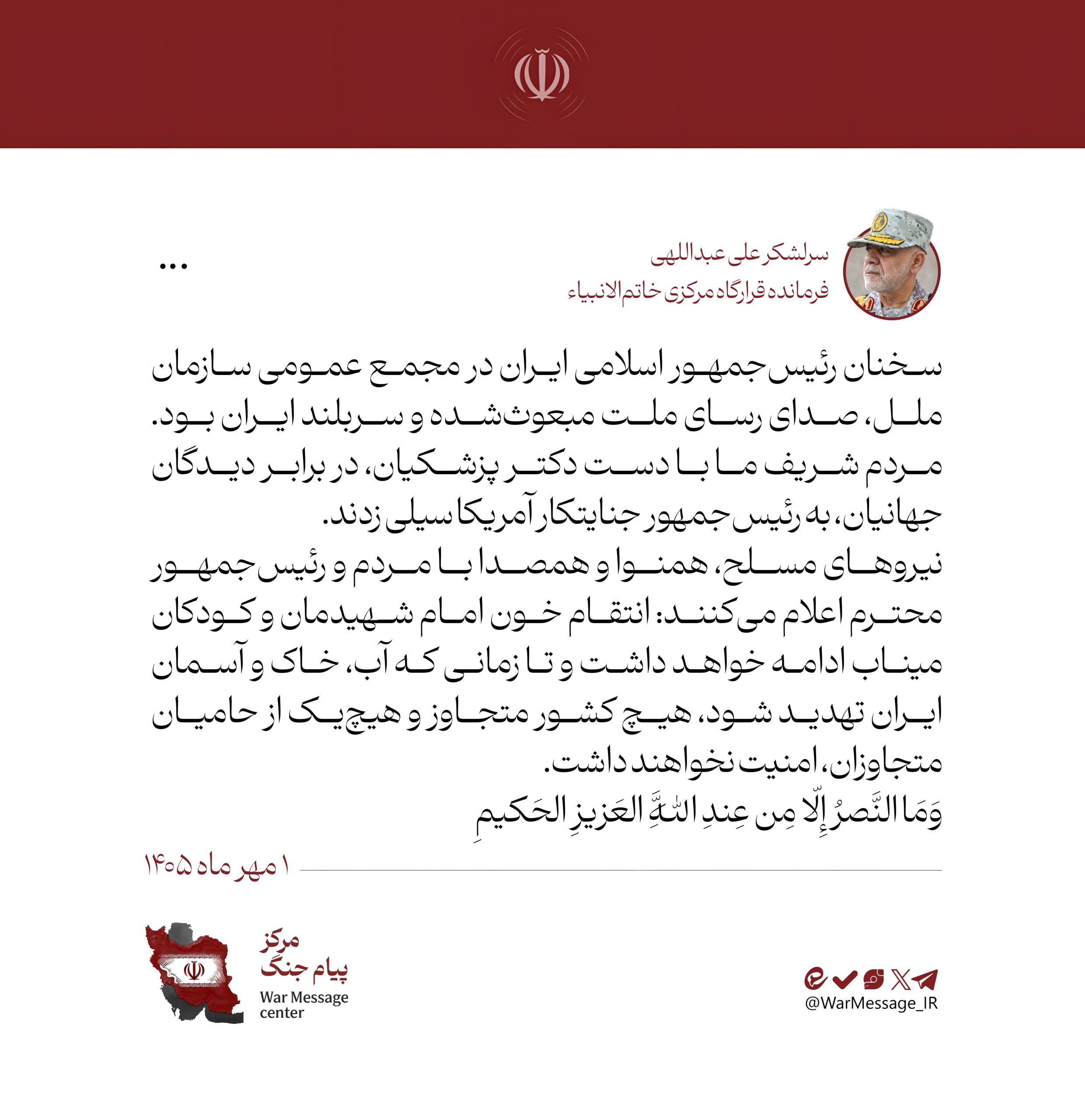 مردم ایران با دست پزشکیان، در برابر دیدگان جهانیان، به رئیس‌جمهور جنایتکار آمریکا سیلی زدند