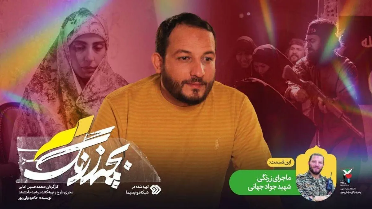 روایت اعزام و شهادت شهید جواد جهانی در قسمت چهارم &laquo;بچه زرنگ 2&raquo;&nbsp;