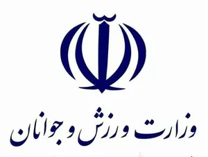 گزینه‌های سرپرستی وزارت ورزش و جوانان مشخص شدند