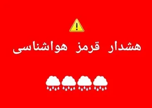 هشدار قرمز هواشناسی برای همه استان‌هاست