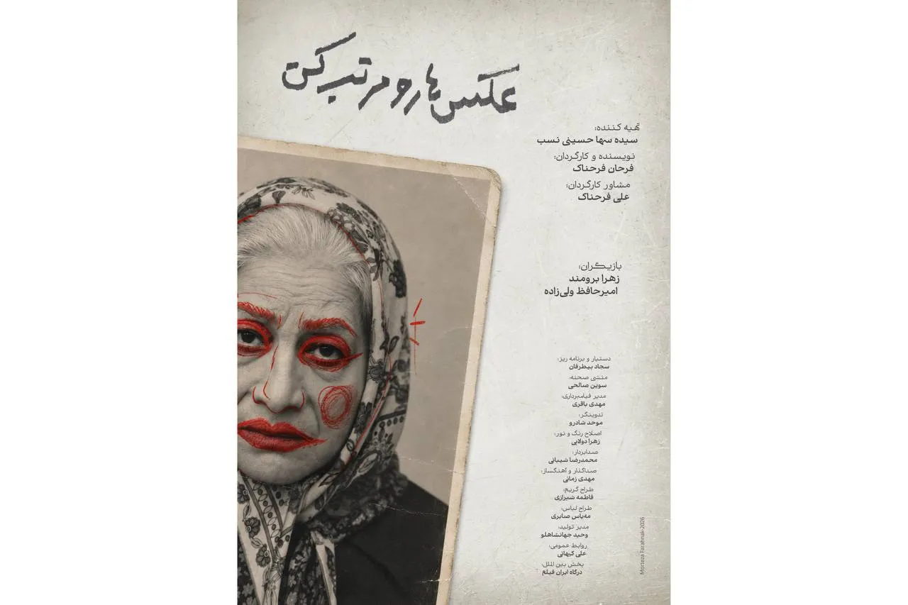 فیلم کوتاه «عکس‌ها را مرتب کن» آماده حضور در فستیوال‌های بین‌المللی شد