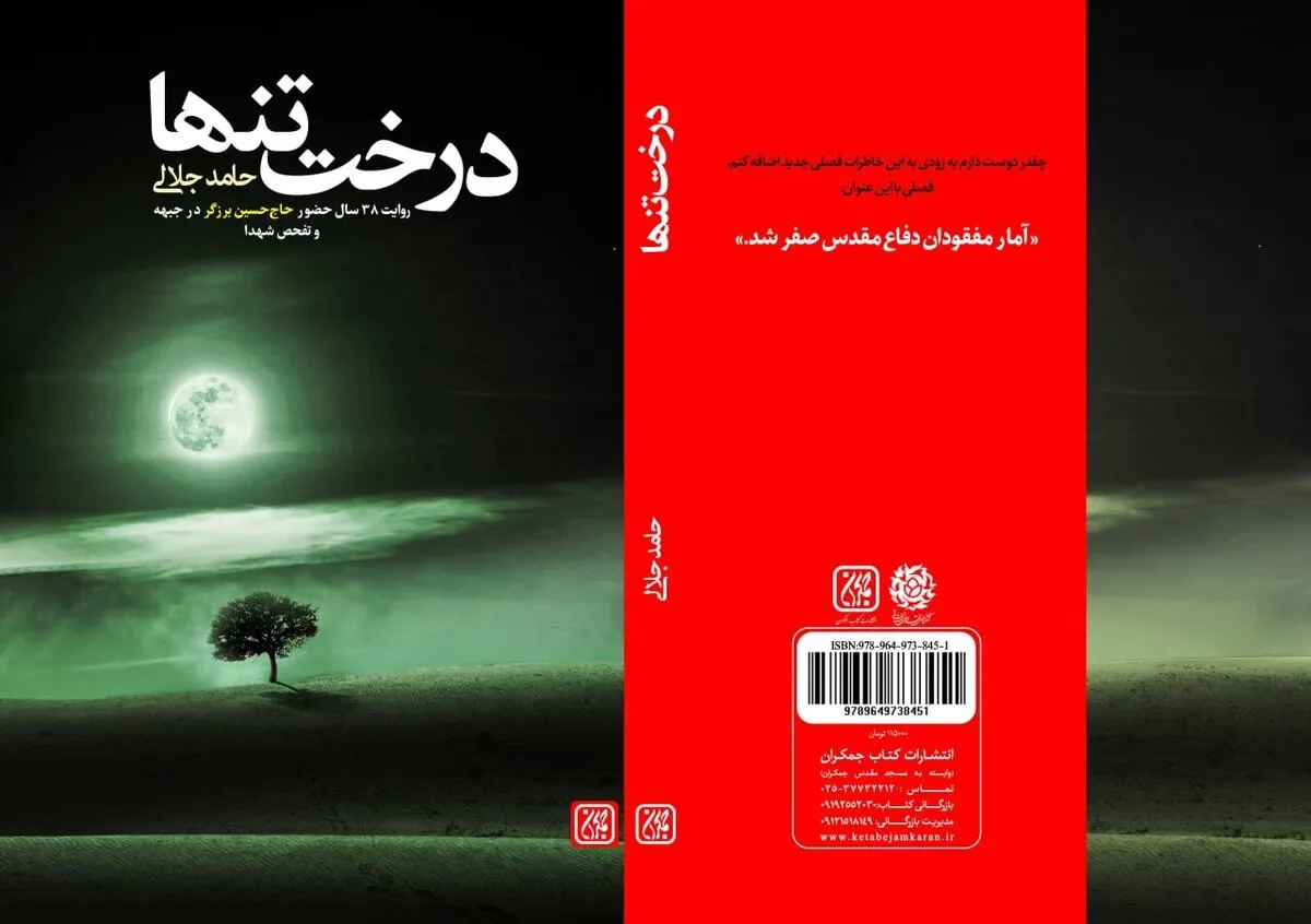 درخت تنها منتشر شد درخت تنها منتشر شد