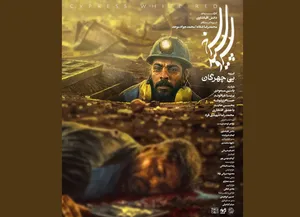 بی‌چهرگان روی آنتن شبکه یک