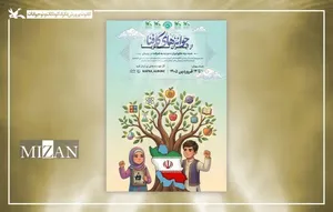 فراخوان ملی «جوانه‌های کافنا؛ از ایران تا ثریا» منتشر شد