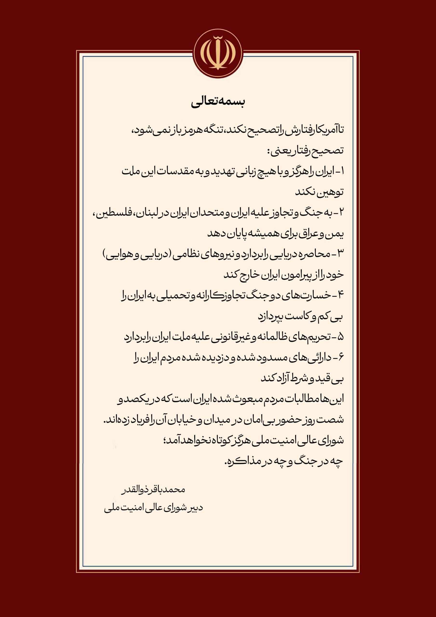 دبیر شورای عالی امنیت ملی: تا آمریکا رفتارش را تصحیح نکند، تنگه هرمز باز نخواهد شد دبیر شورای عالی امنیت ملی: تا آمریکا رفتارش را تصحیح نکند، تنگه هرمز باز نخواهد شد
