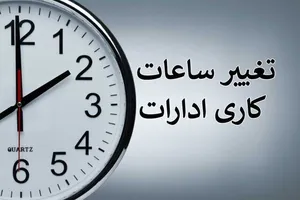 شیوه دورکاری کارمندان دولت تغییر می‌کند