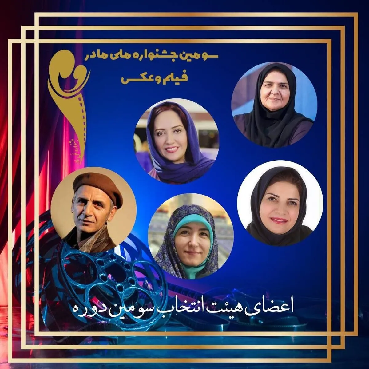 اعضای هیات انتخاب سومین جشنواره عکس و فیلم «مادر» معرفی شدند اعضای هیات انتخاب سومین جشنواره عکس و فیلم «مادر» معرفی شدند