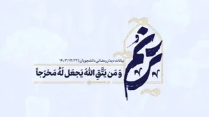استناد قرآنی رهبر انقلاب به آیاتی از قرآن درباره اثر تقوا در زندگی انسان
