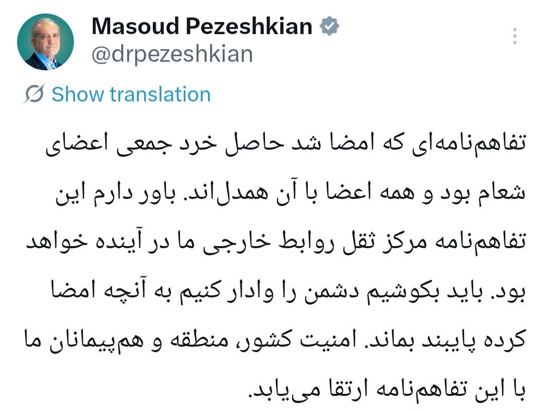 پزشکیان: باید دشمن را وادار کنیم به تفاهم‎نامه پایبند بماند
