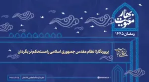 لحظه‌های استجابت| پروردگارا! نظام مقدس جمهوری اسلامی را مستحکم‌تر بگردان