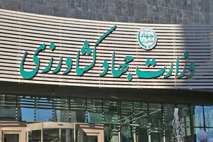 اطلاعیه ستاد تنظیم بازار وزارت جهاد کشاورزی درمورد واردات کالا‌های مجاز
