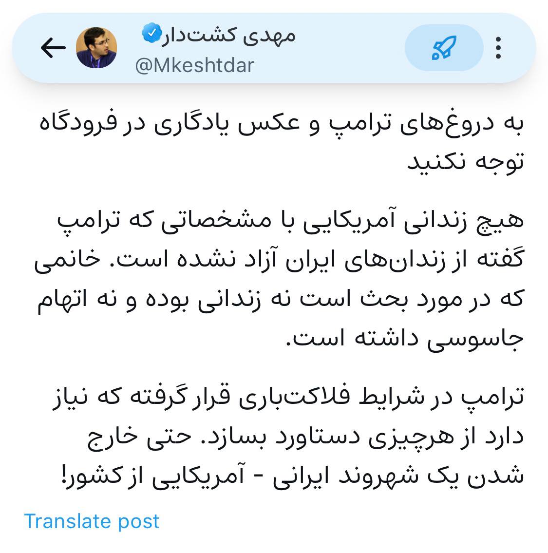 پیام مدیر عامل خبرگزاری میزان در شبکه ایکس به دروغهای ترامپ و عکس یادگاری در فرودگاه توجه نکنید
