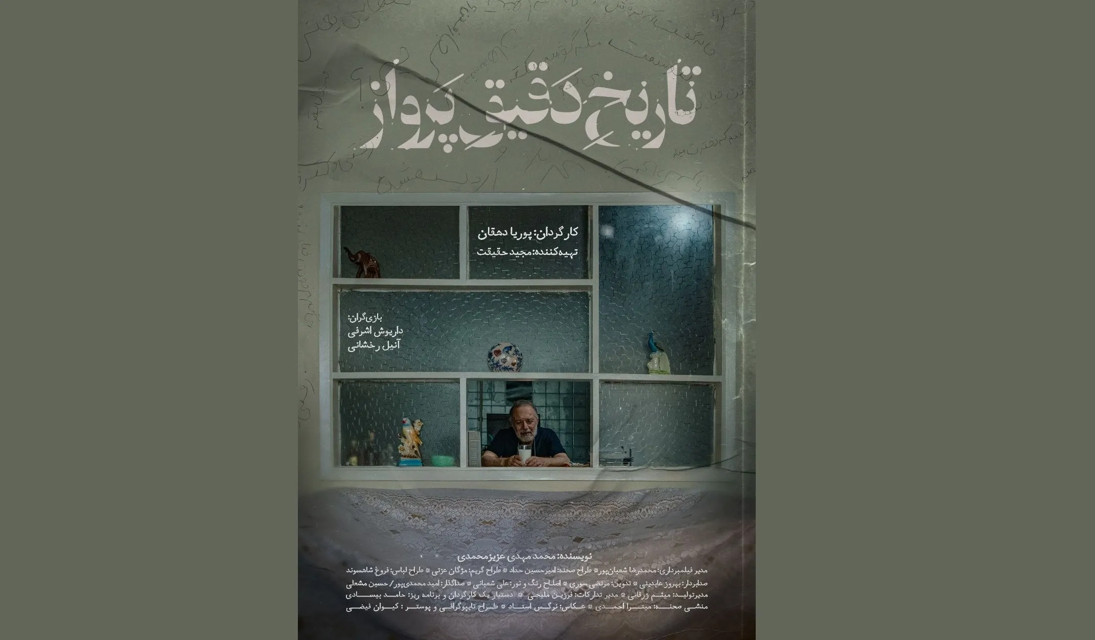 «تاریخ دقیق پرواز» به جشنواره‌های بین‌المللی فیلم کوتاه تهران و فیلم‌های کودکان و نوجوانان اصفهان رسید