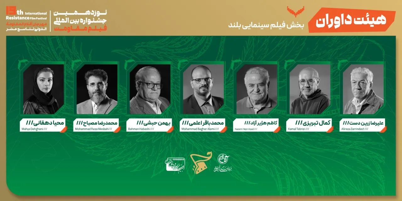 هیئت داوران بخش فیلم بلند جشنواره «بین‌المللی فیلم مقاومت» معرفی شدند