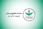 ستاد حقوق بشر: حمله‌های رژیم صهیونیستی به لبنان نقض آشکار حقوق‌بشردوستانه بین‌المللی است