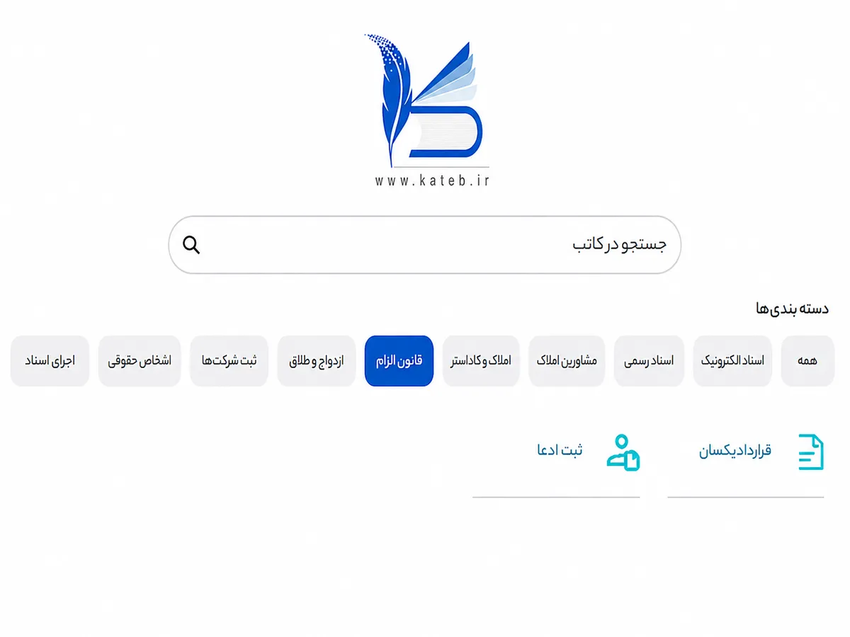 مجازات ثبت ادعای خلاف واقع در سامانه اسناد غیررسمی