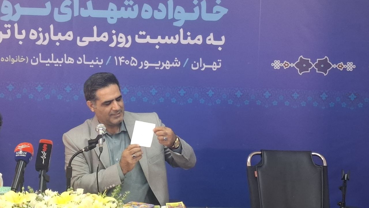 برگزاری نشست «ایران قربانی تروریسم؛ روایت داغ‌های ماندگار»