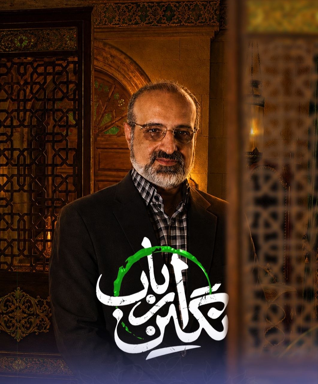 محمد اصفهانی خواننده تیتراژ «نگین ارباب» شد محمد اصفهانی خواننده تیتراژ «نگین ارباب» شد