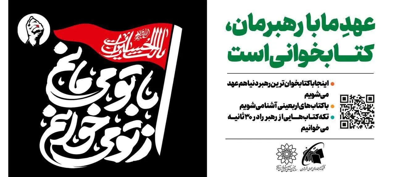 دعوت جاماندگان اربعین به کتاب در «از تو می‌خوانم، با تو می‌مانم»