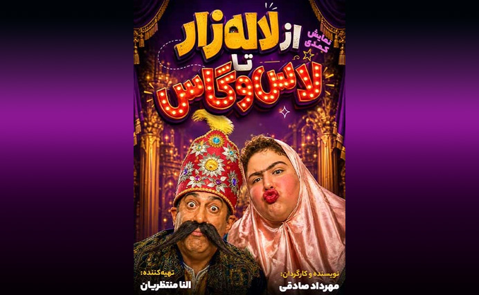 تئاتر آزاد زیر ذرهبین؛ وقتی ابتذال بلیت رسمی میفروشد/ آیا نهادی بر آنچه روی صحنه «تئاتر آزاد» میگذرد نظارت میکند؟ تئاتر آزاد زیر ذرهبین؛ وقتی ابتذال بلیت رسمی میفروشد/ آیا نهادی بر آنچه روی صحنه «تئاتر آزاد» میگذرد نظارت میکند؟