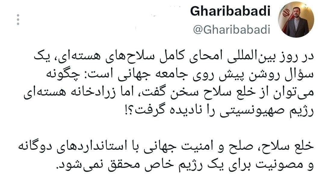 غریبآبادی: چگونه میتوان از خلع سلاح سخن گفت، اما زرادخانه هستهای رژیم صهیونیستی را نادیده گرفت؟! غریبآبادی: چگونه میتوان از خلع سلاح سخن گفت، اما زرادخانه هستهای رژیم صهیونیستی را نادیده گرفت؟!