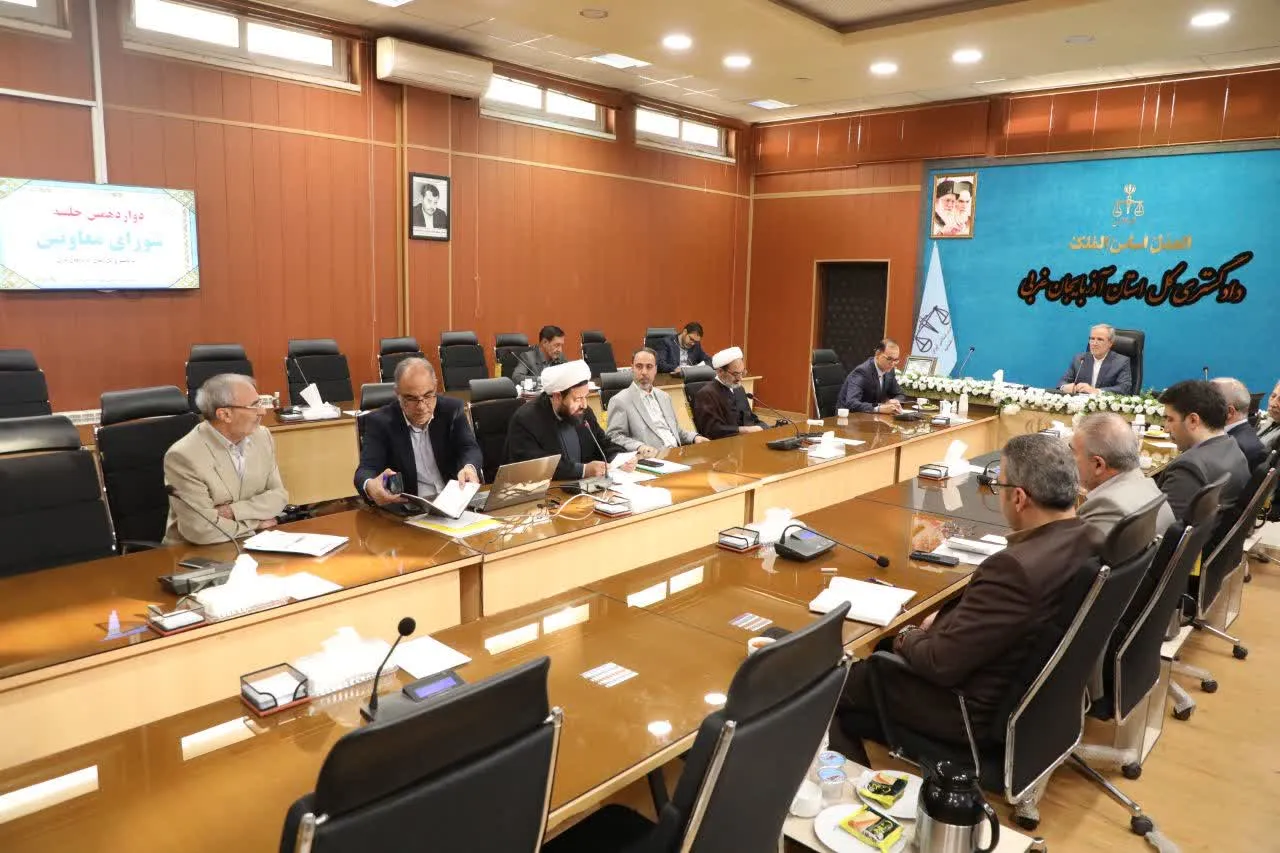 رئیس کل دادگستری آذربایجان غربی: شورای معاونین دادگستری اتاق فکر و برنامه‌ریز دادگستری استان است