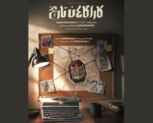 اردوی تاریخ معاصر «کاراگاهان تاریخ» همراه با اکران «لباس شخصی» اجرایی می‌شود
