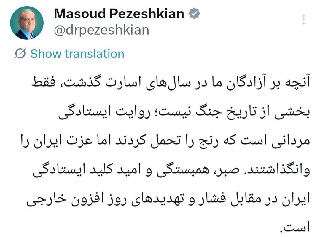 پزشکیان: صبر و همبستگی کلید ایستادگی ایران در مقابل فشارهای خارجی است پزشکیان: صبر و همبستگی کلید ایستادگی ایران در مقابل فشارهای خارجی است