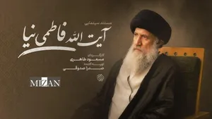 مستند سینمایی «آیت‌الله فاطمی‌نیا» ساخته می‌شود