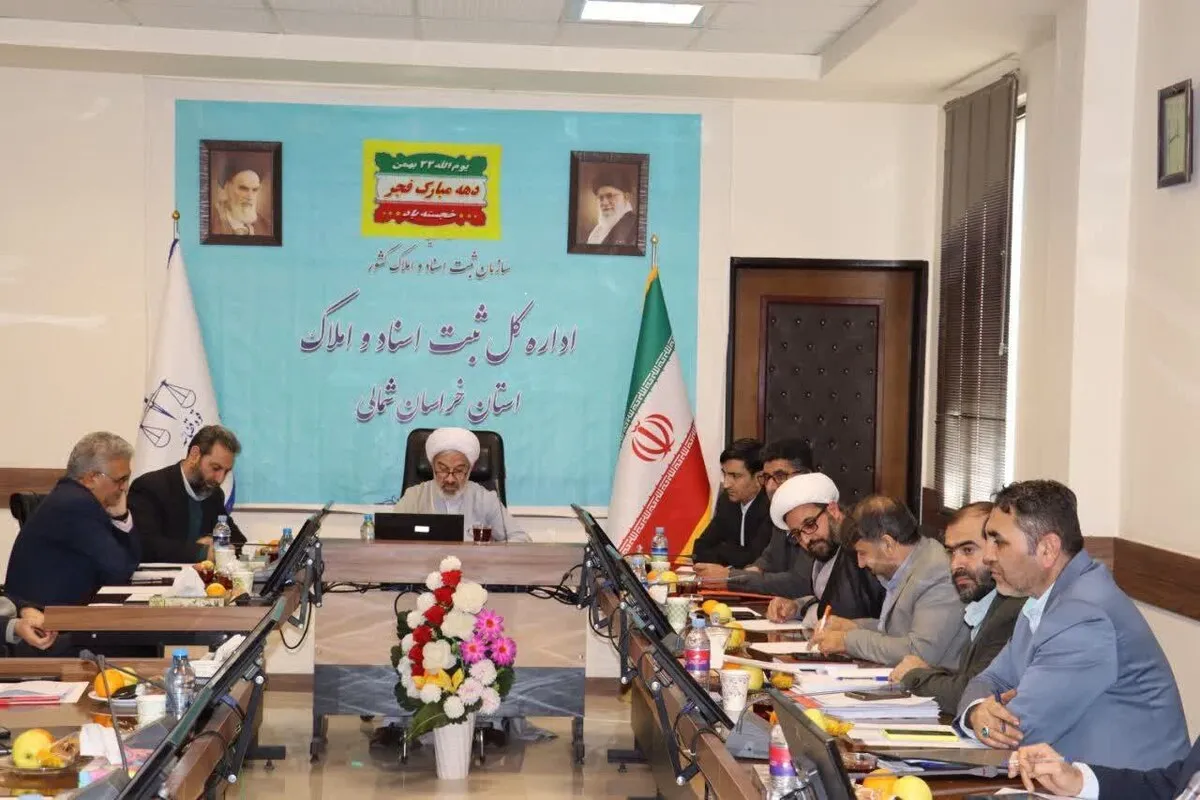 رئیس کل دادگستری خراسان شمالی: اجرای دقیق قانون الزام به ثبت رسمی معاملات اموال غیرمنقول آثار عام&zwnj;المنفعه دارد
