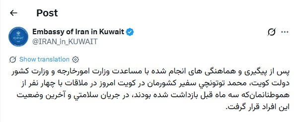 آخرین وضعیت ۴ شهروند ایرانی بازداشت‌شده در کویت