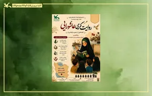 فراخوان روایت‌گری عاشورایی منتشر شد