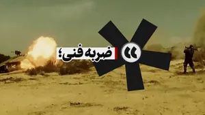 نماهنگ | ضربه فنی