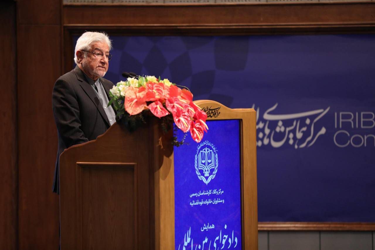 همایش دادخواهی بین المللی (میدان تا محکمه) برگزار شد