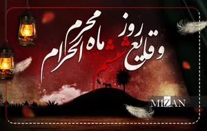 اینفوگرافیک | آن‌چه در روز ششم محرم در صحرای کربلا گذشت