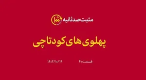 پهلوی‌های کودتاچی