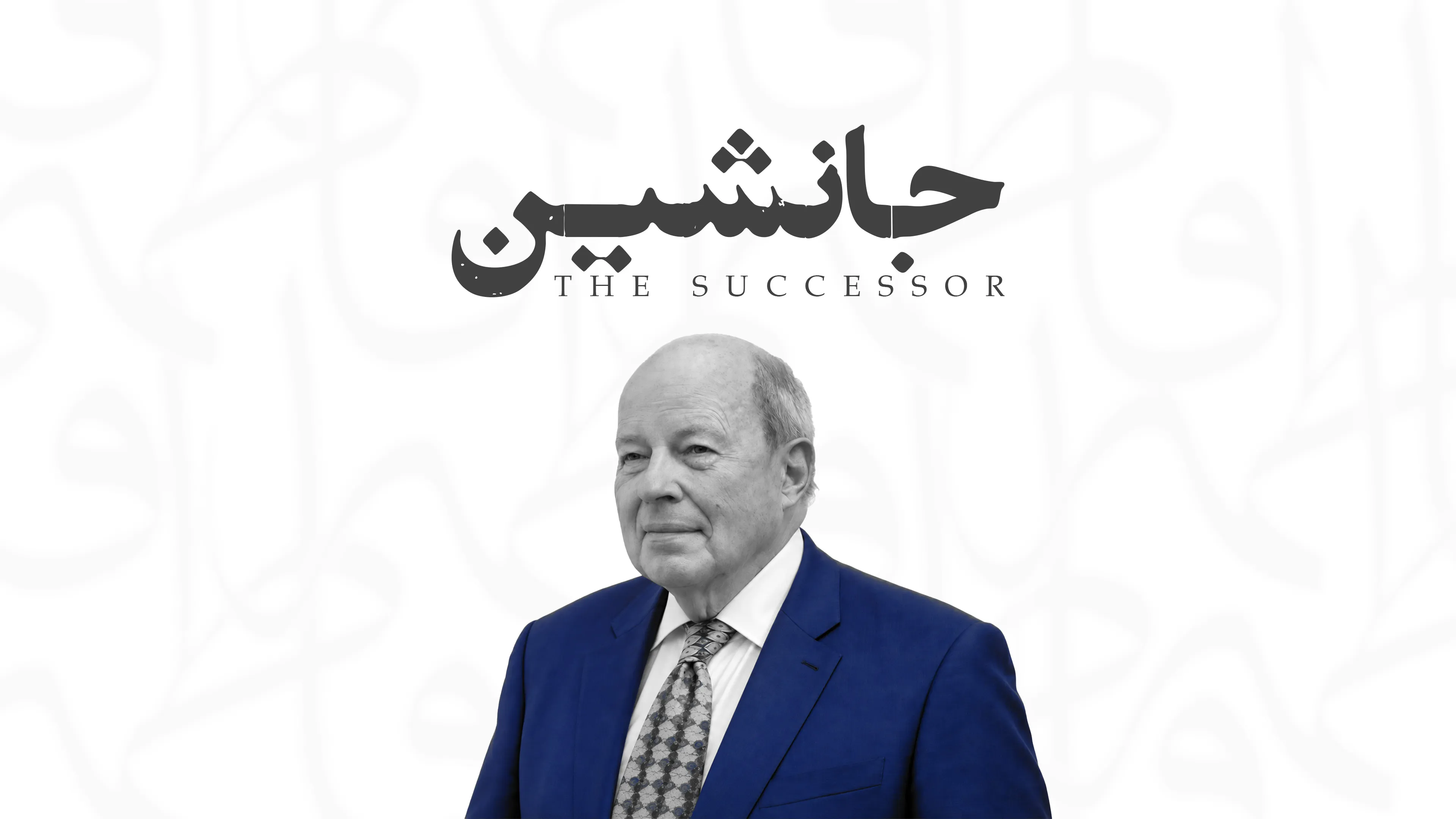 «جانشین»؛ روایت یک پژوهشگر آلمانی از جانشینی پیامبر اسلام و جایگاه حضرت فاطمه(س)