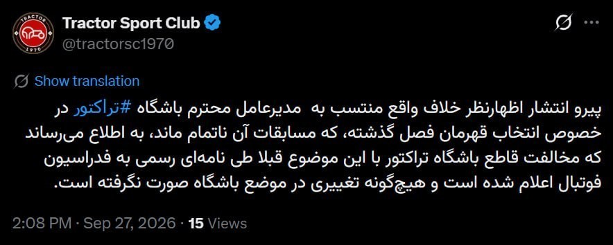 واکنش تراکتور به اظهارات مدیرعاملش؛ مخالف اهدای جام به استقلال هستیم واکنش تراکتور به اظهارات مدیرعاملش؛ مخالف اهدای جام به استقلال هستیم