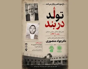 «تولد در بند»، این‌بار برای نخستین فرمانده سپاه/ جشن تولد جواد منصوری در باغ موزه قصر